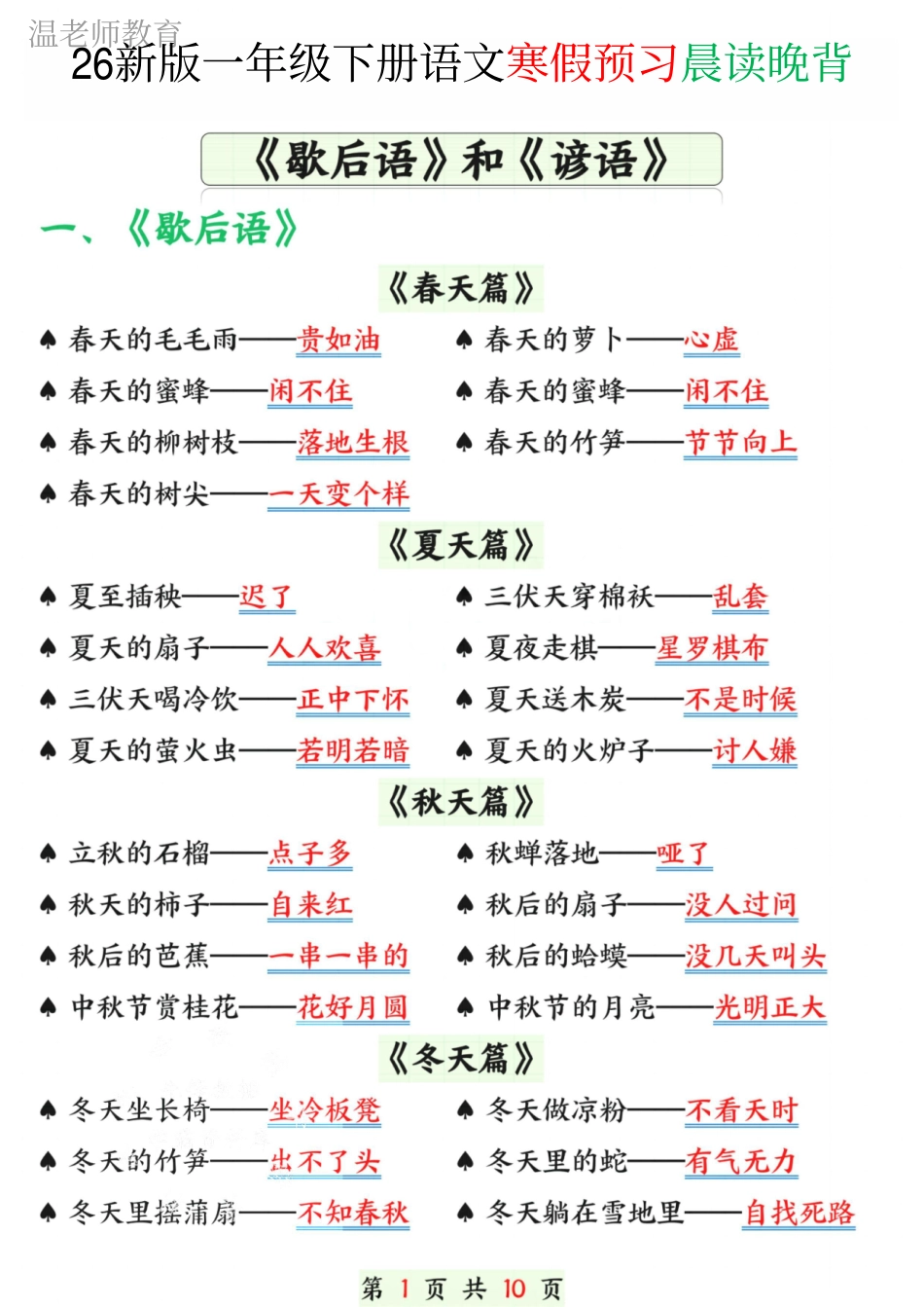 一年级（下）语文寒假晨诵晚读(2).pdf_第1页