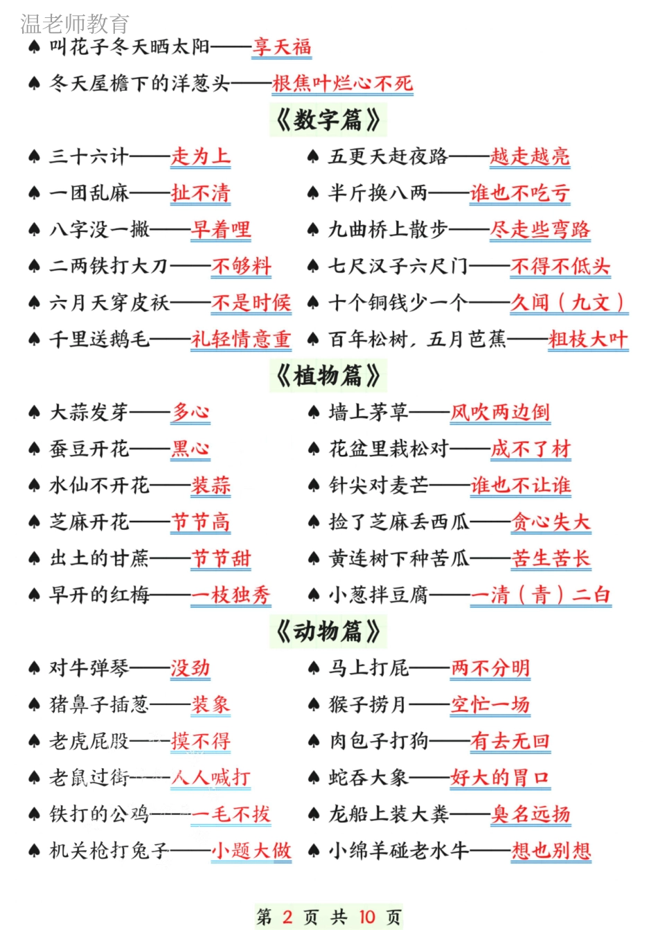 一年级（下）语文寒假晨诵晚读(2).pdf_第2页