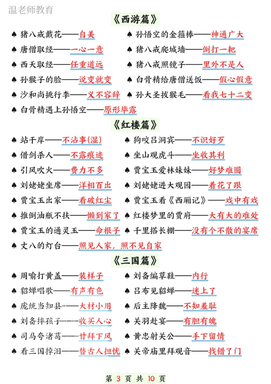 一年级（下）语文寒假晨诵晚读(2).pdf_第3页