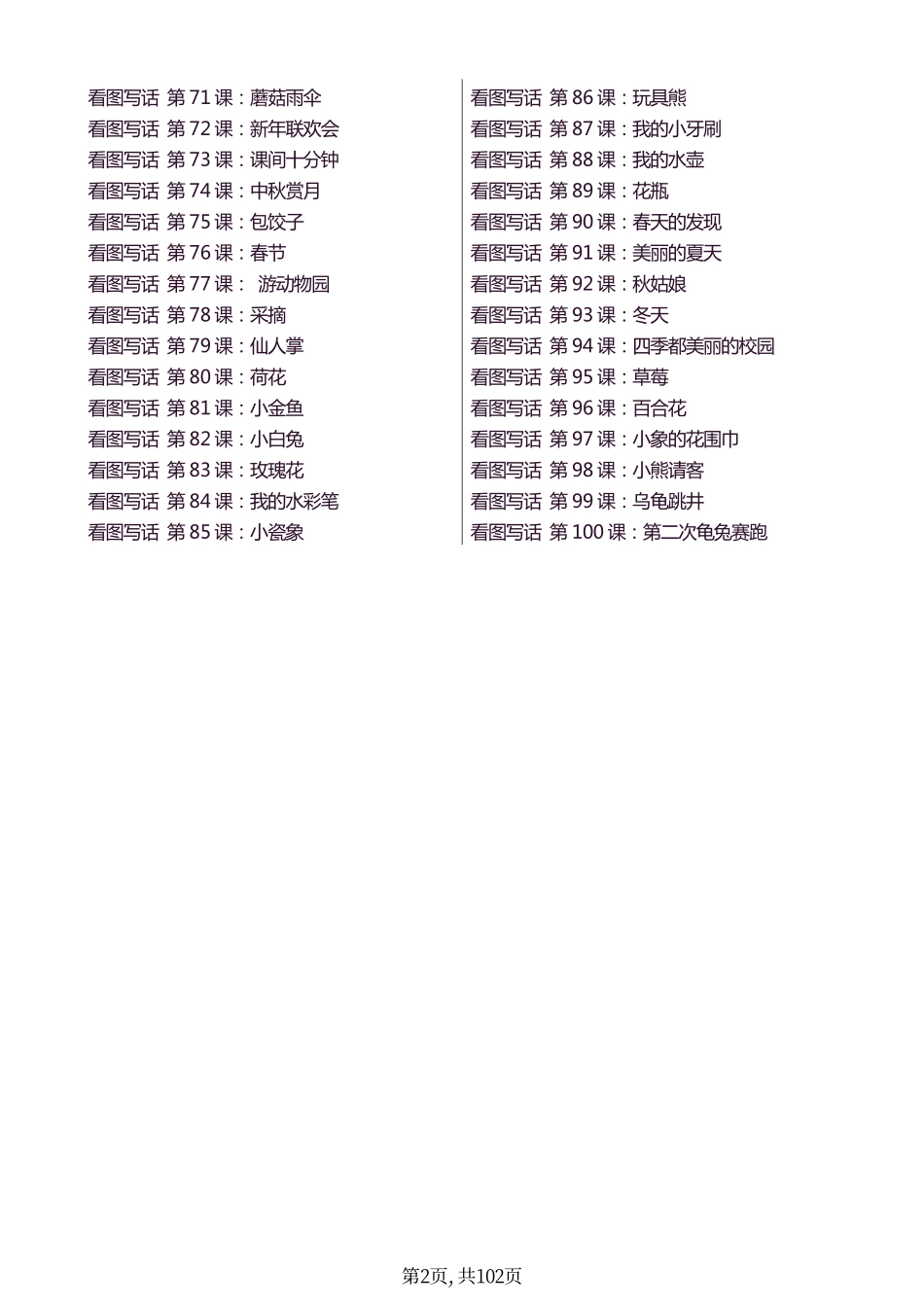 一年级（下）语文看图写话100 篇.pdf_第2页