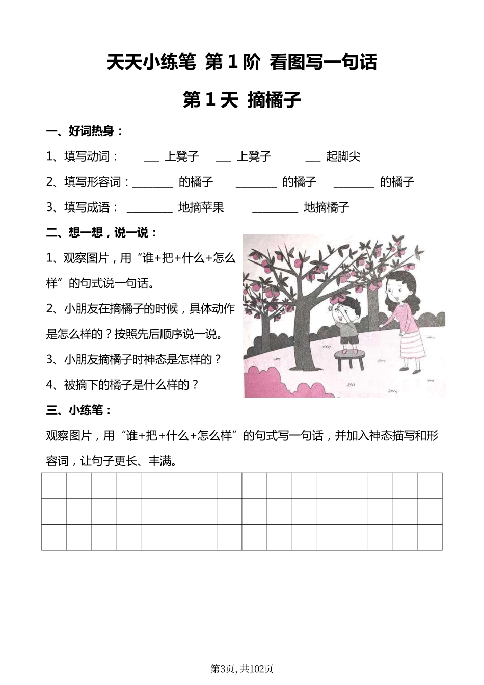 一年级（下）语文看图写话100 篇.pdf_第3页