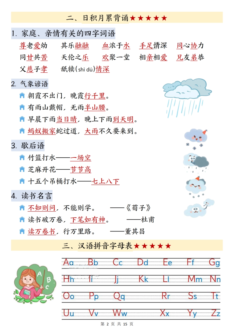 一年级（下）语文知识汇总(2).pdf_第2页