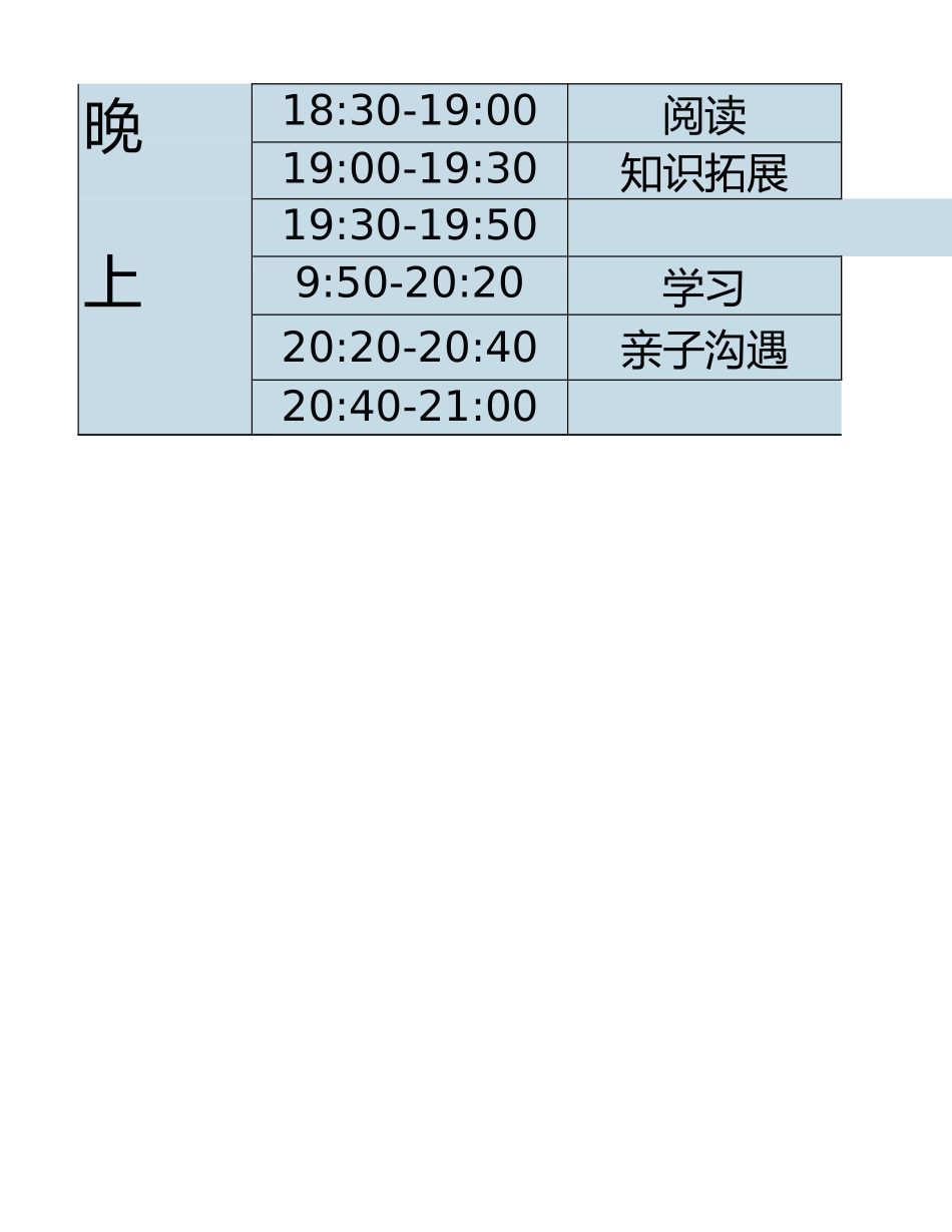 一年级-寒假衔接逆袭计划表(3).xlsx_第3页