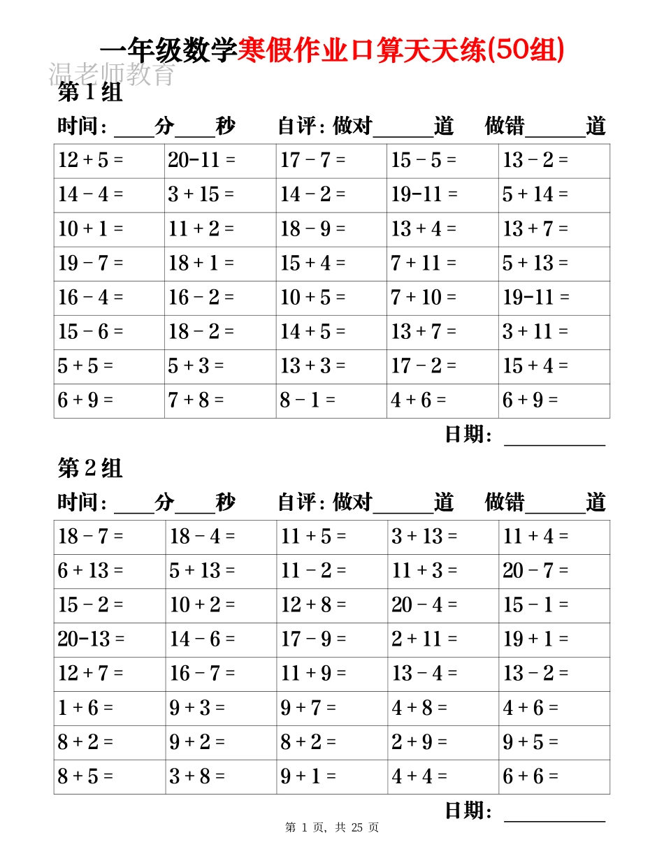 一年级数学《寒假作业》每日一练(1).pdf_第1页