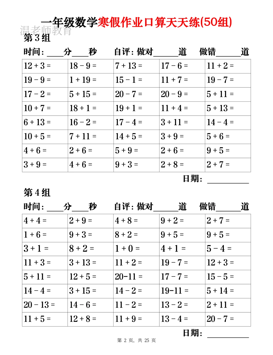一年级数学《寒假作业》每日一练(1).pdf_第2页