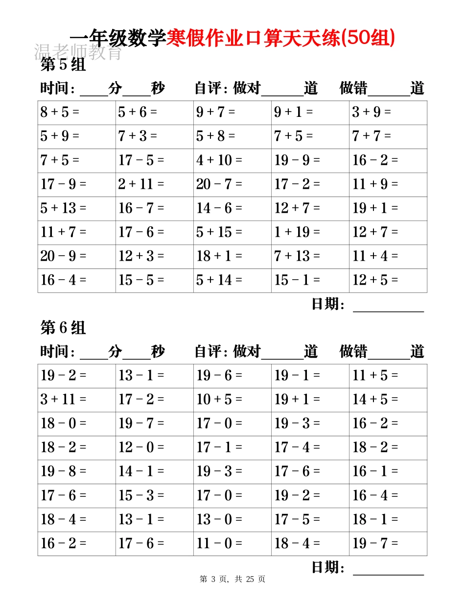 一年级数学《寒假作业》每日一练(1).pdf_第3页