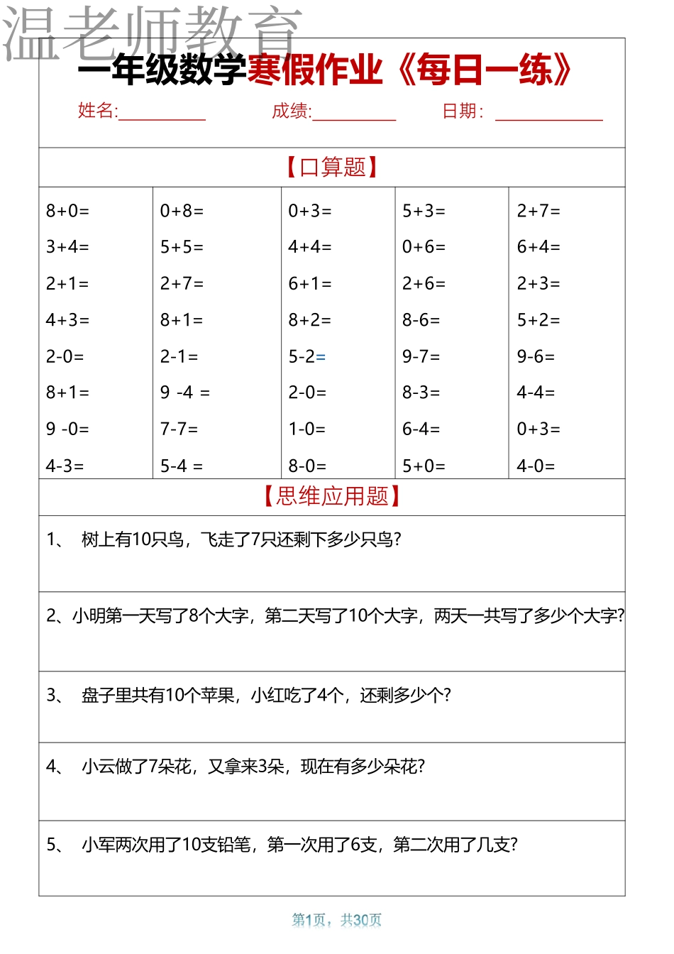 一年级数学寒假计算每日一练(2).pdf_第1页