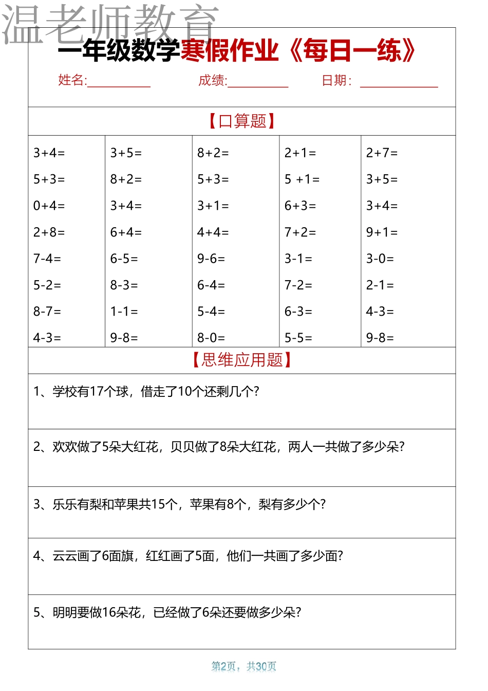 一年级数学寒假计算每日一练(2).pdf_第2页