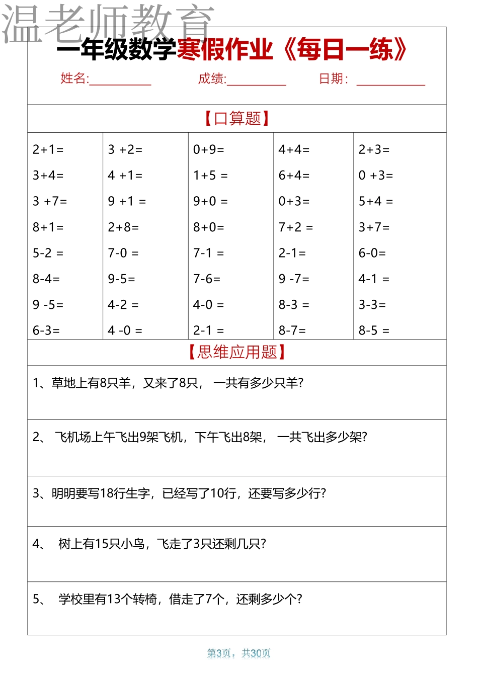 一年级数学寒假计算每日一练(2).pdf_第3页