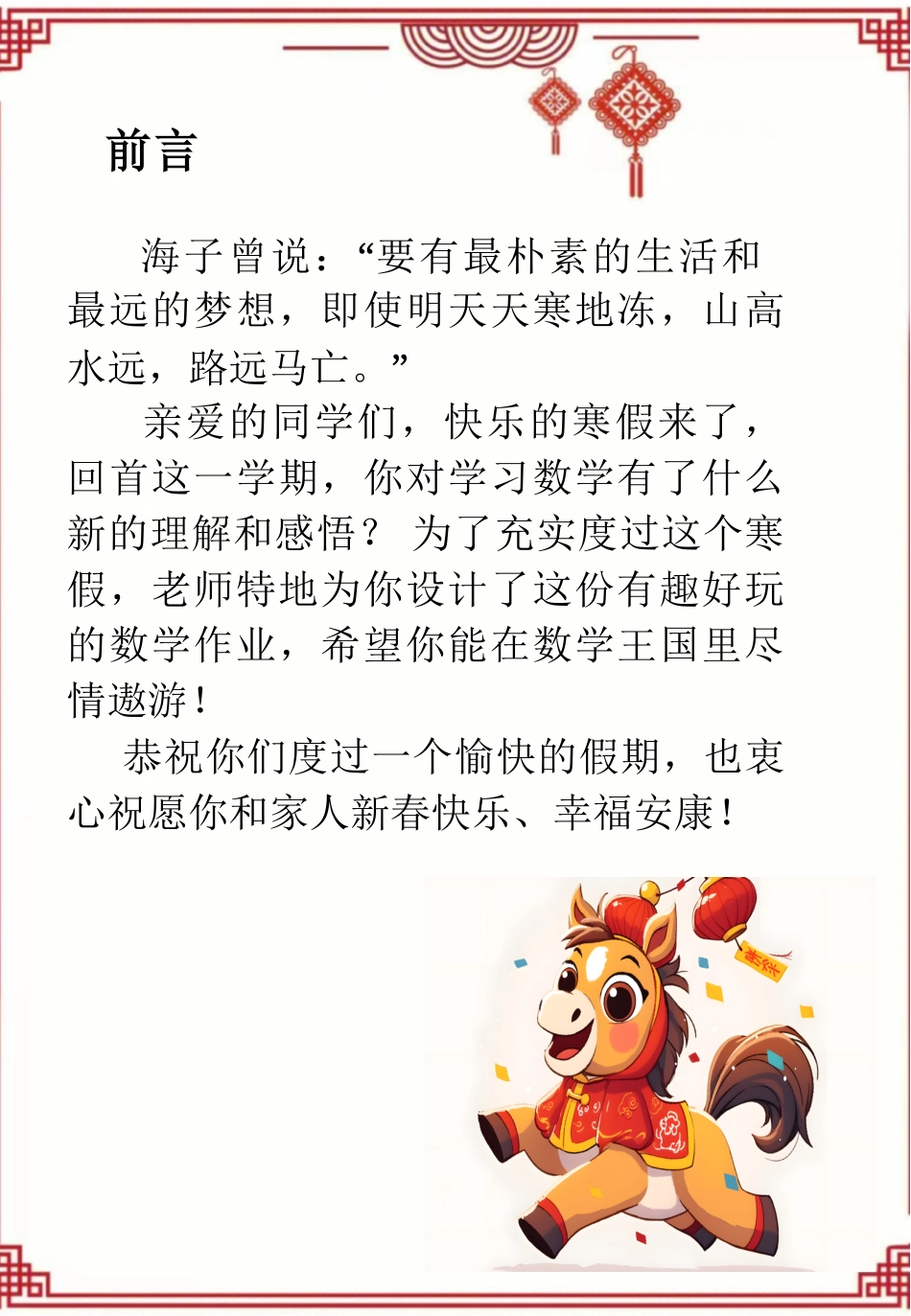 一年级数学寒假特色实践作业.pdf_第2页