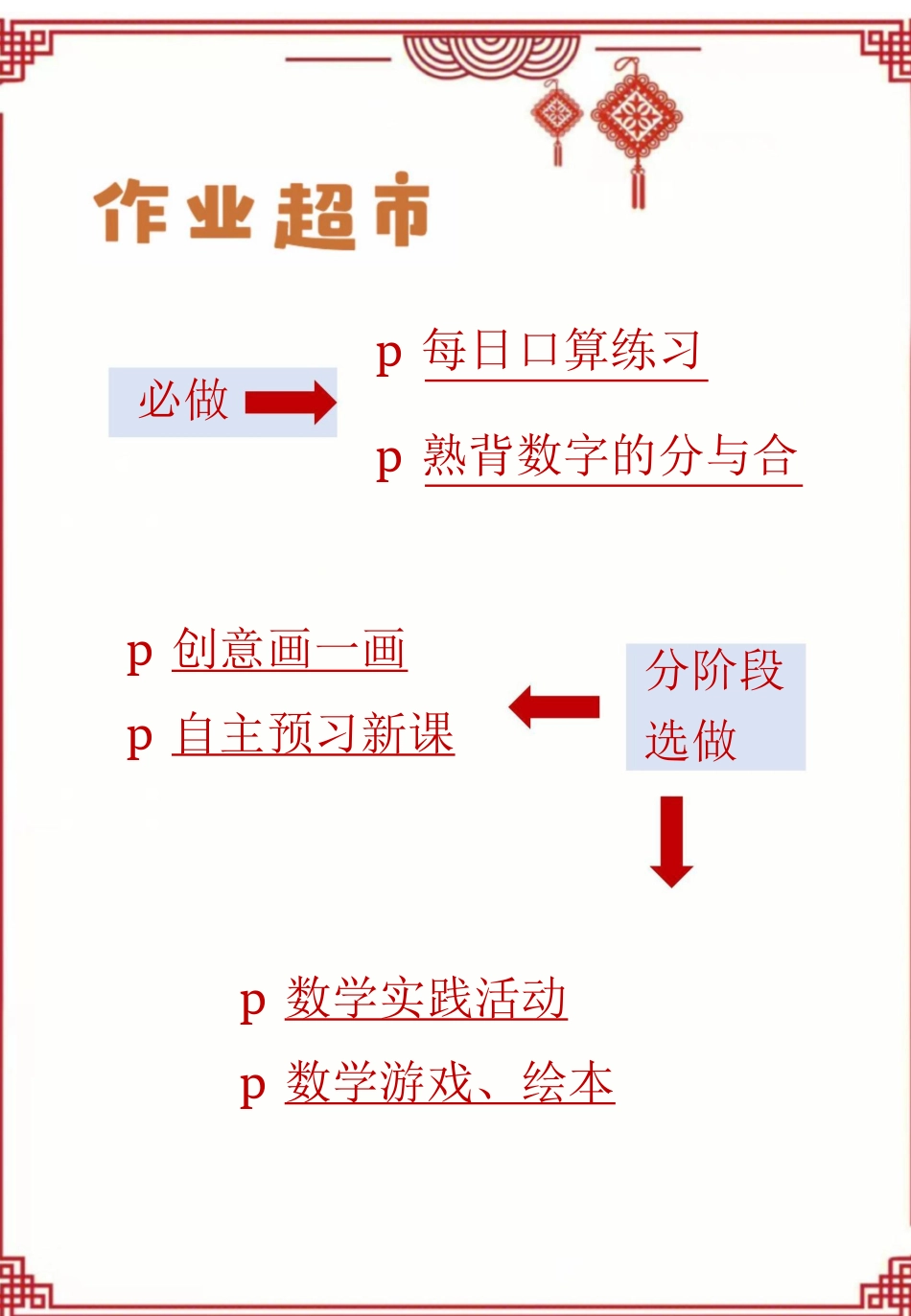 一年级数学寒假特色实践作业.pdf_第3页
