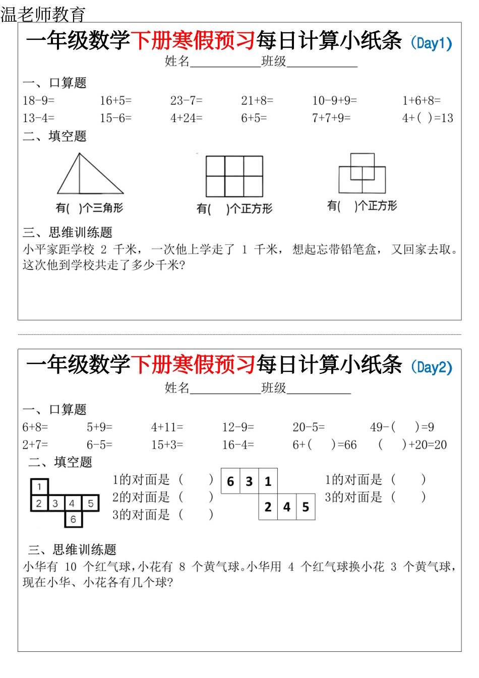 一年级数学寒假作业练习(2).pdf_第1页