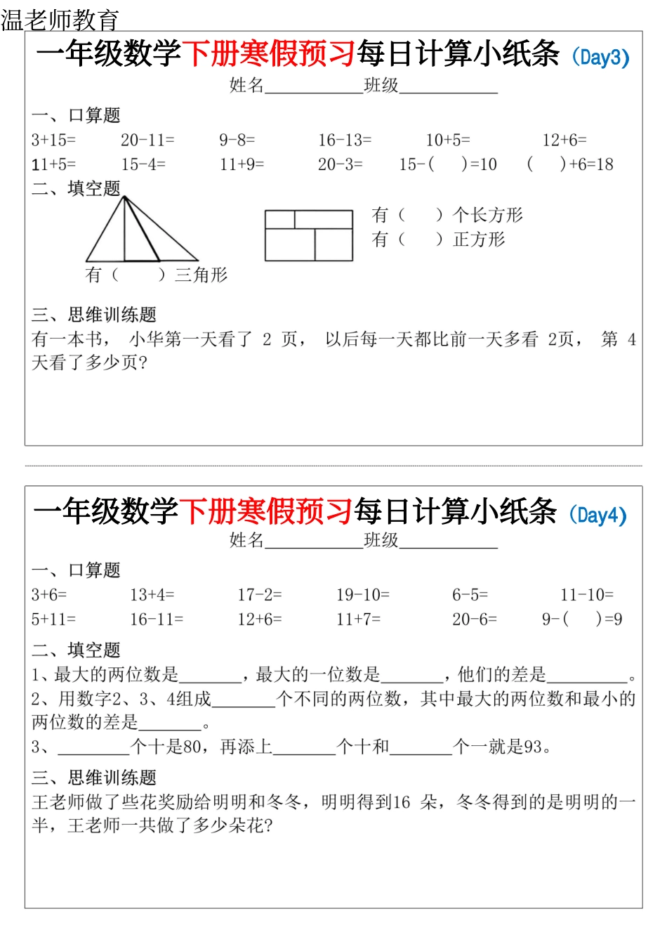 一年级数学寒假作业练习(2).pdf_第2页