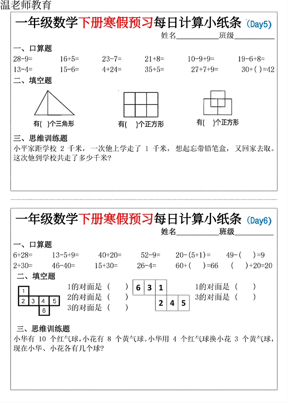一年级数学寒假作业练习(2).pdf_第3页