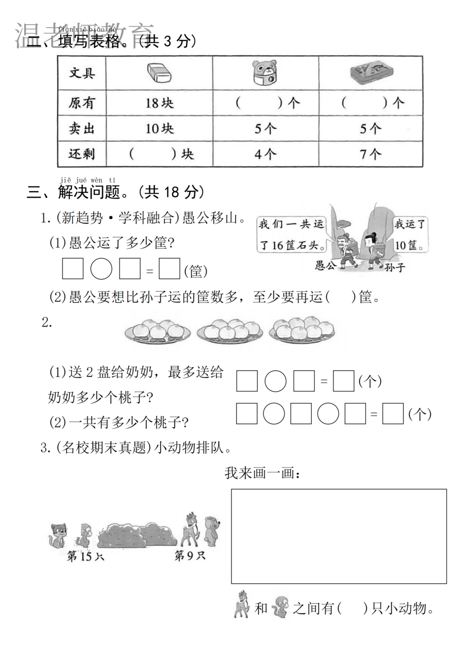 一年级数学期末《易错》专项练习(4).pdf_第2页