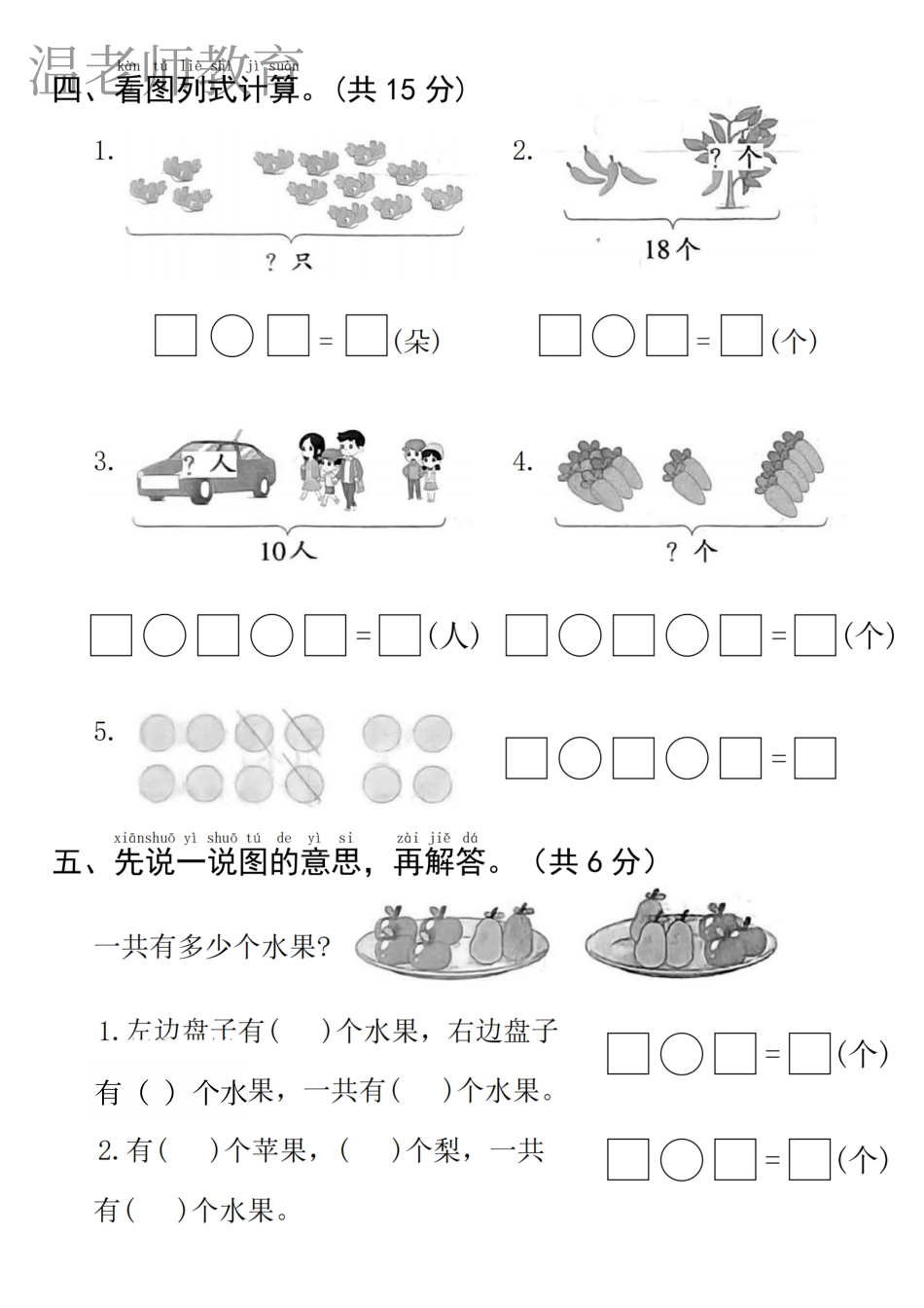 一年级数学期末《易错》专项练习(4).pdf_第3页
