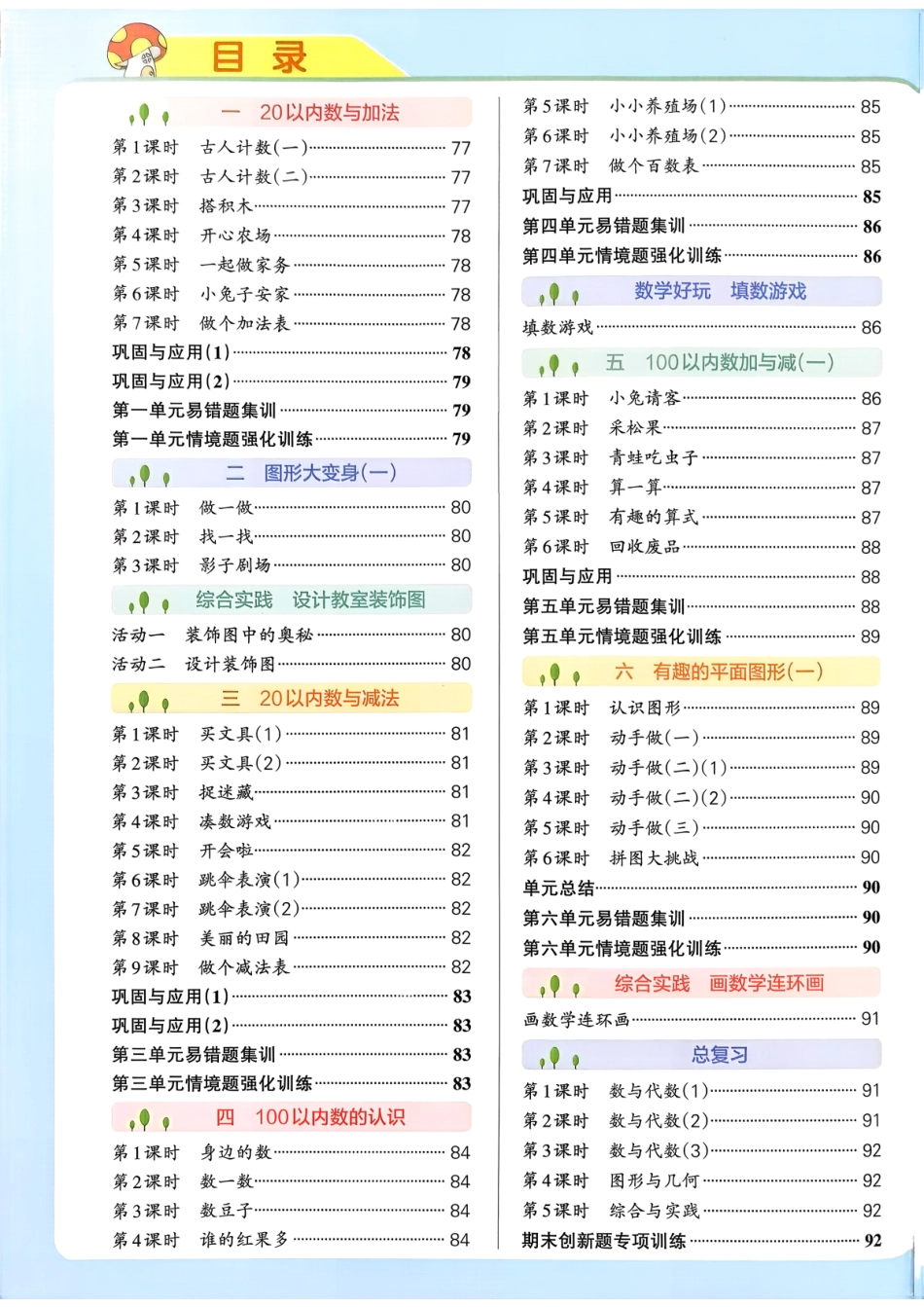 一年级数学下册北师版26春《小学学霸作业本》答案.pdf_第2页