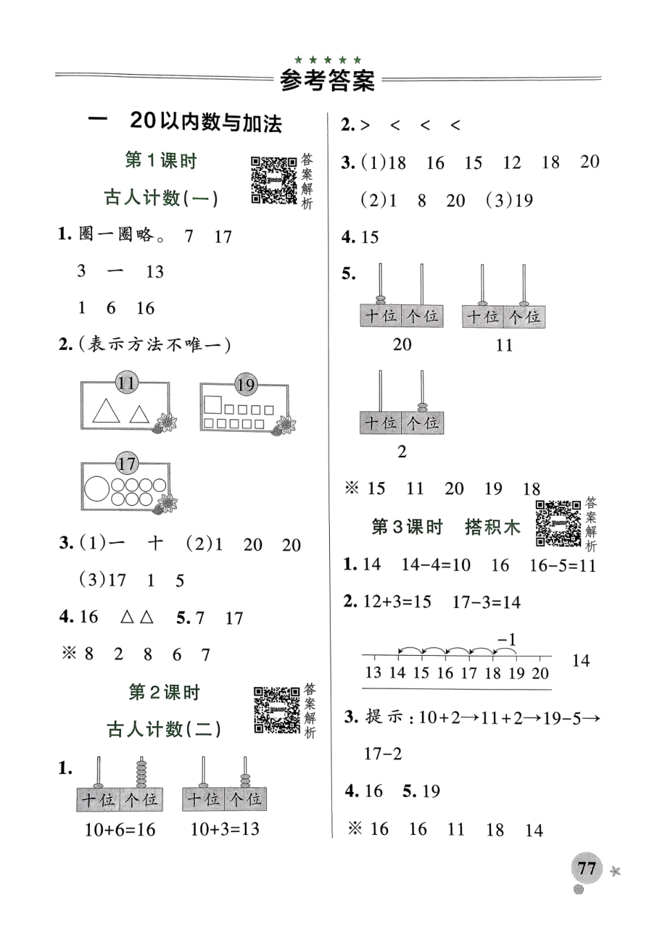 一年级数学下册北师版26春《小学学霸作业本》答案.pdf_第3页
