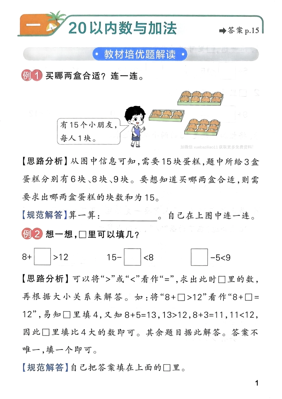 一年级数学下册北师版26春《小学学霸作业本》思维通关.pdf_第3页