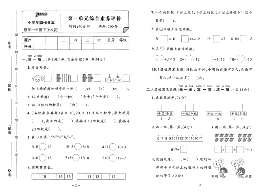 一年级数学下册北师版26春《小学学霸作业本》综合素养评价.pdf_第2页