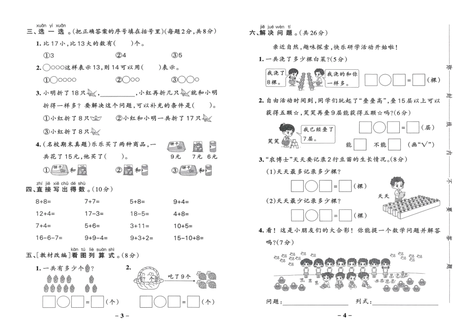 一年级数学下册北师版26春《小学学霸作业本》综合素养评价.pdf_第3页