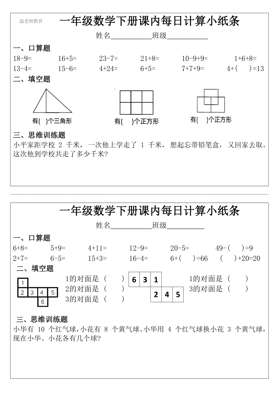 一年级数学下册每日计算小纸条(2).pdf_第1页