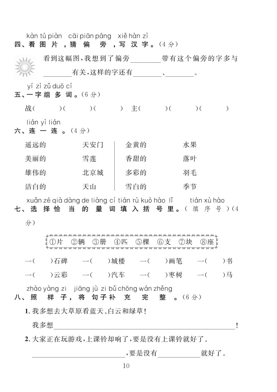 一年级下册第二单元测试卷-【小张老师专属】(1)(1).pdf_第2页