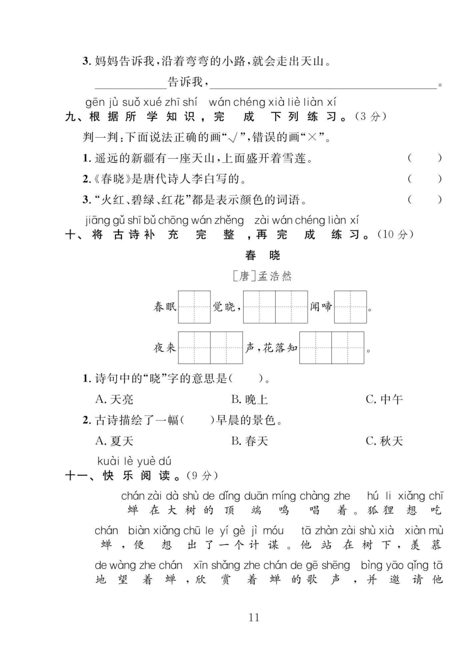 一年级下册第二单元测试卷-【小张老师专属】(1)(1).pdf_第3页