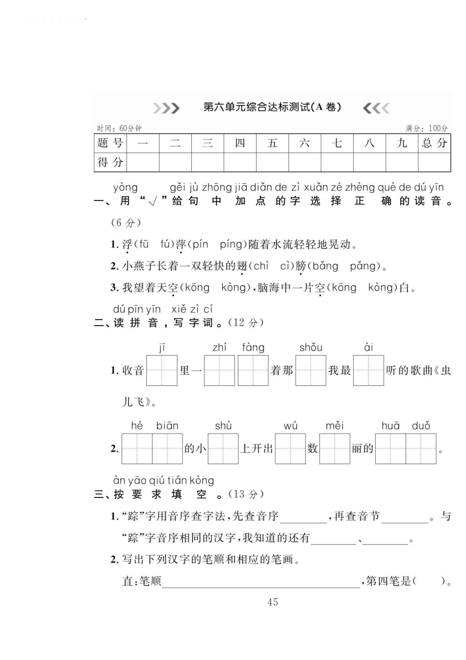 一年级下册第六单元测试卷-【小张老师专属】(1)(1).pdf_第1页