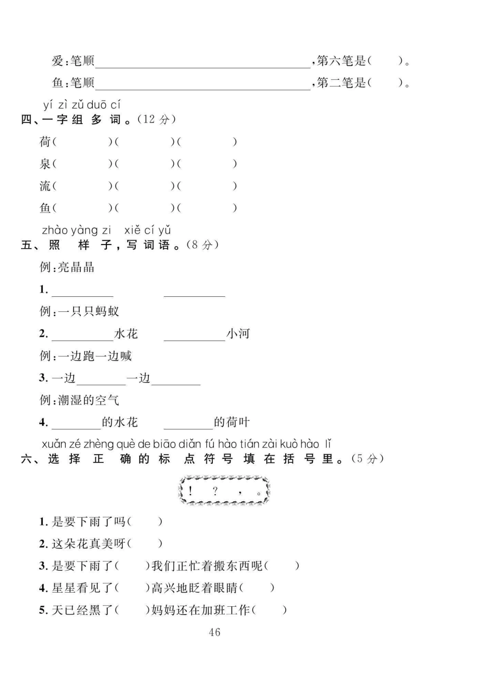 一年级下册第六单元测试卷-【小张老师专属】(1)(1).pdf_第2页