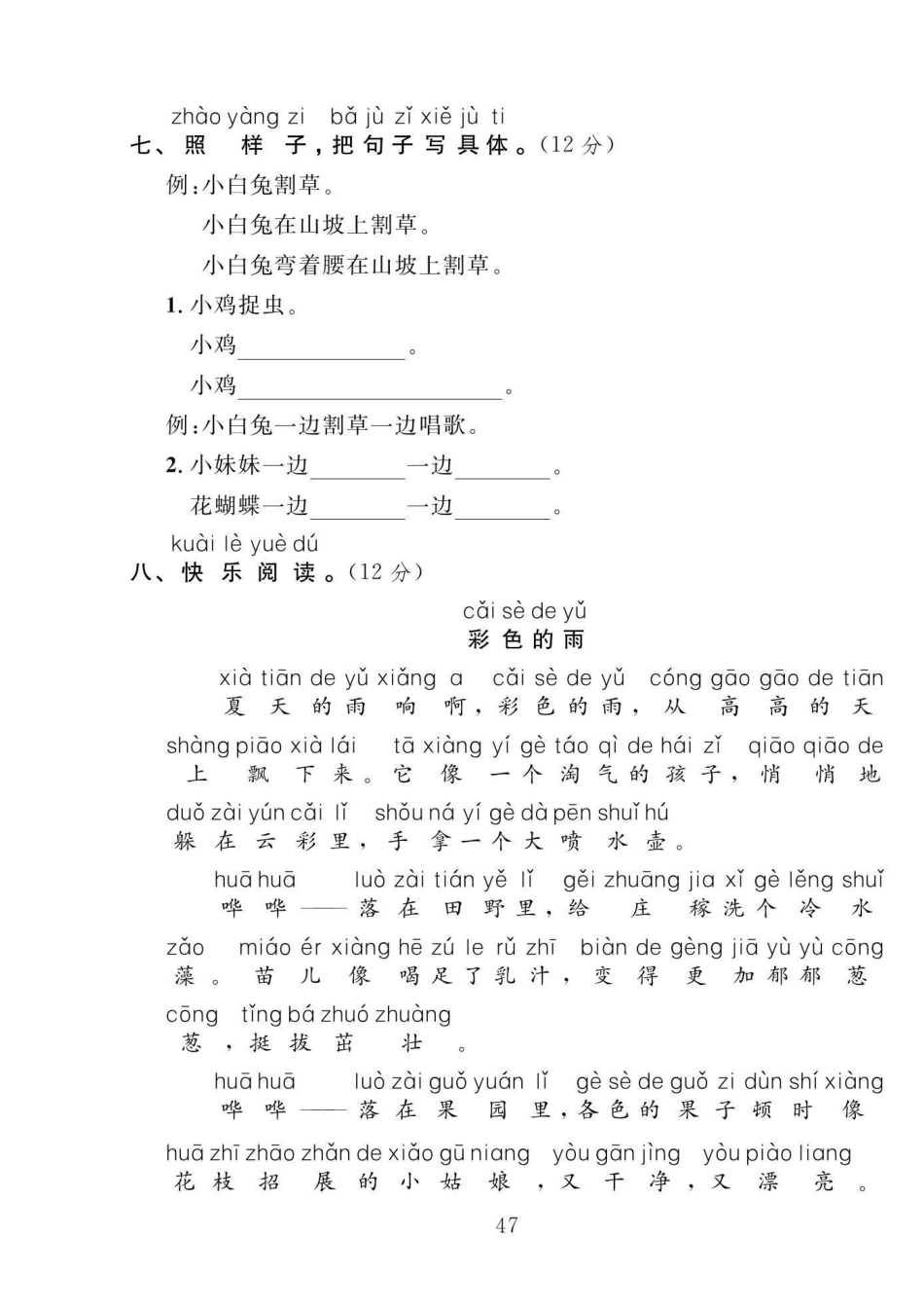 一年级下册第六单元测试卷-【小张老师专属】(1)(1).pdf_第3页