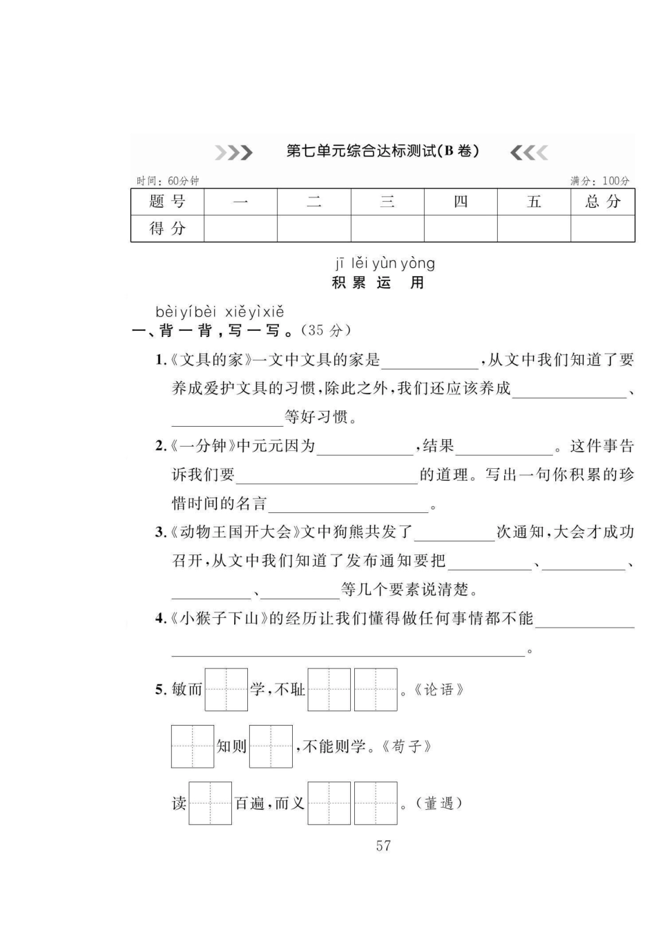 一年级下册第七单元测试卷-【小张老师专属】(1)(1).pdf_第1页