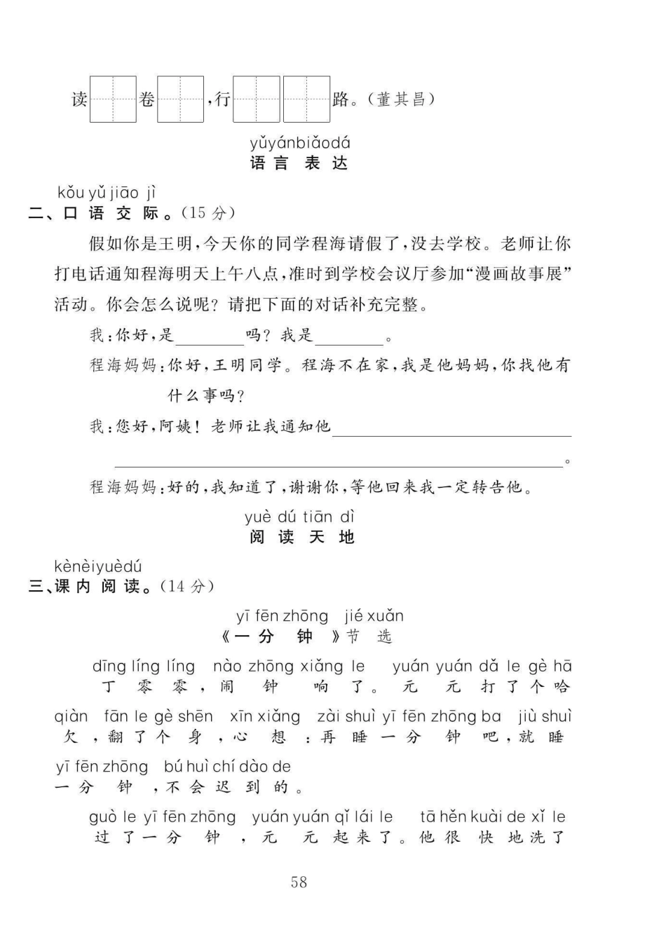 一年级下册第七单元测试卷-【小张老师专属】(1)(1).pdf_第2页