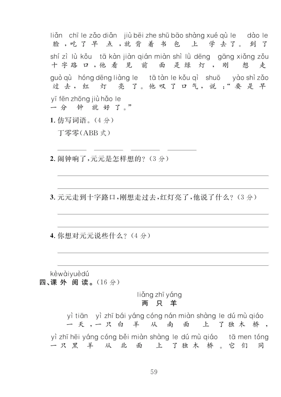 一年级下册第七单元测试卷-【小张老师专属】(1)(1).pdf_第3页