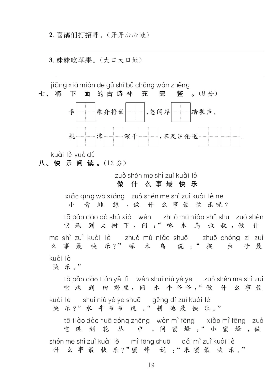 一年级下册第三单元测试卷-【小张老师专属】(1).pdf_第3页