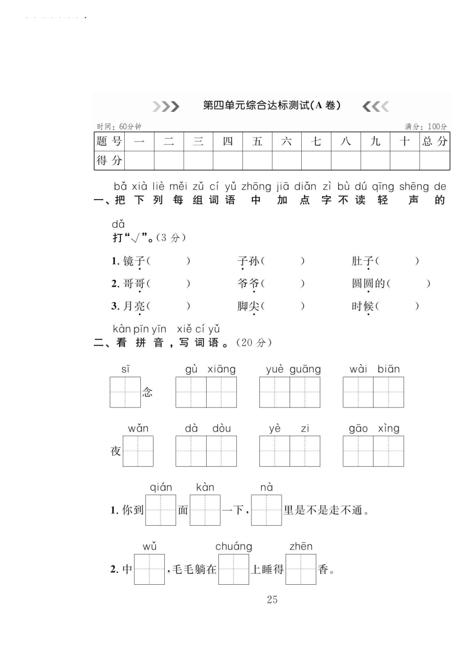 一年级下册第四单元测试卷-【小张老师专属】(1)(1).pdf_第1页
