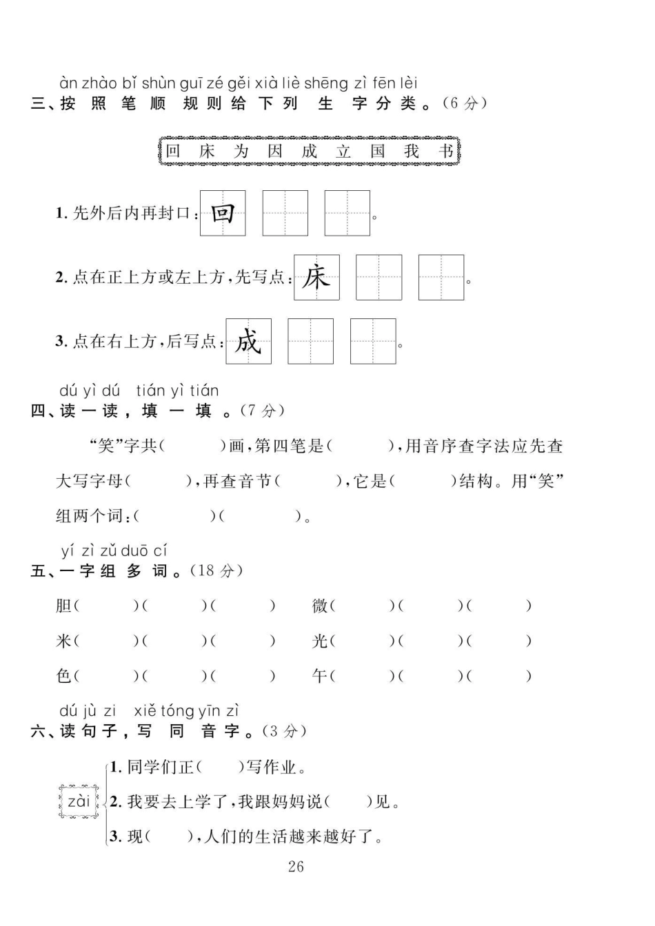 一年级下册第四单元测试卷-【小张老师专属】(1)(1).pdf_第2页