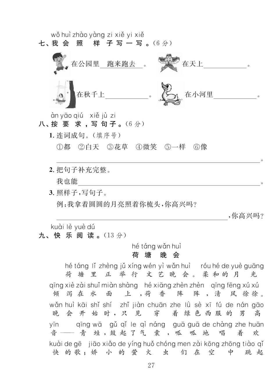 一年级下册第四单元测试卷-【小张老师专属】(1)(1).pdf_第3页