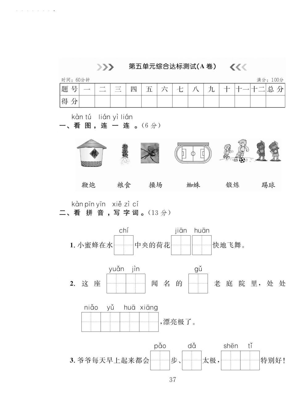 一年级下册第五单元测试卷-【小张老师专属】(1)(1).pdf_第1页