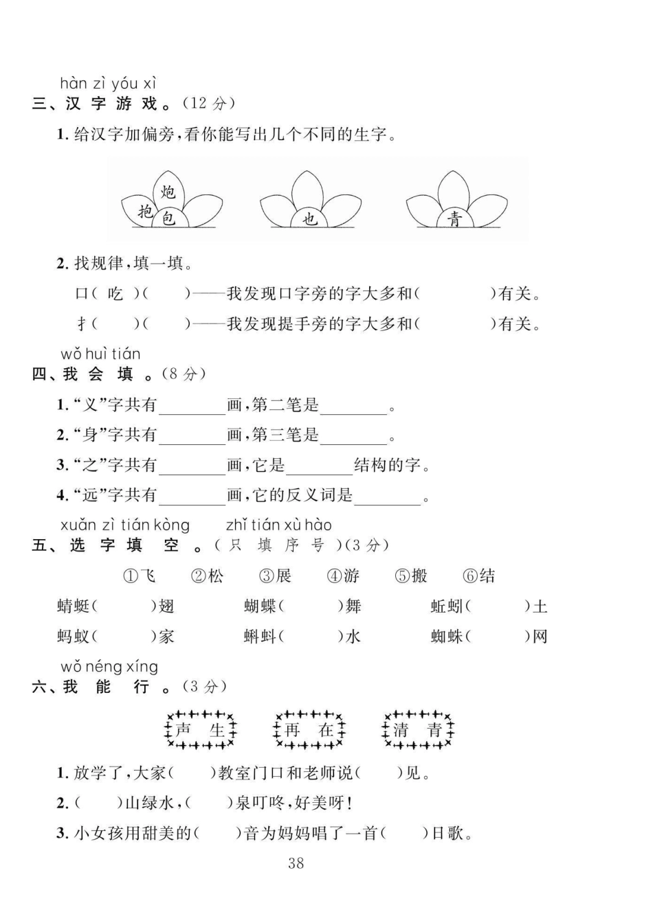 一年级下册第五单元测试卷-【小张老师专属】(1)(1).pdf_第2页