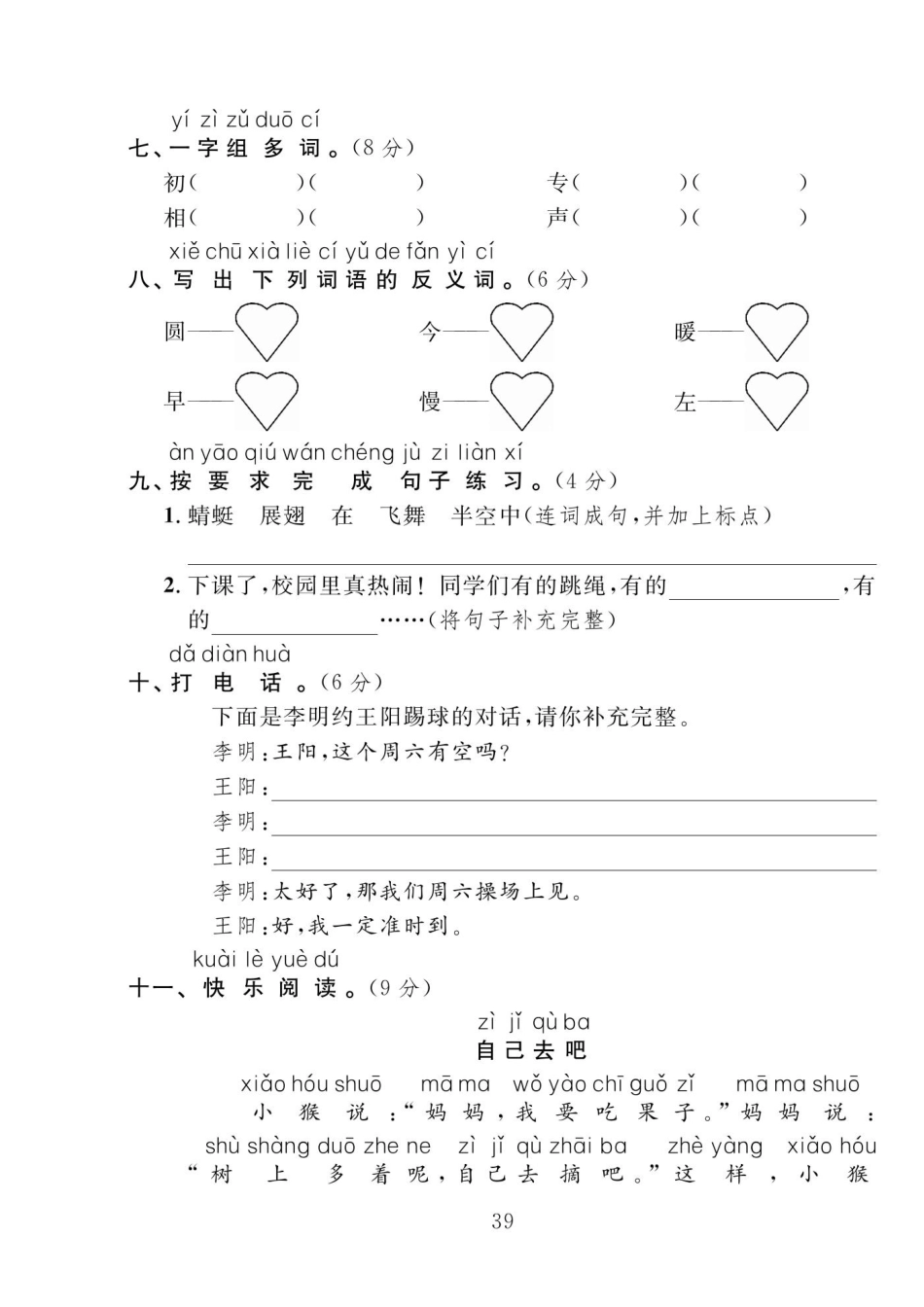 一年级下册第五单元测试卷-【小张老师专属】(1)(1).pdf_第3页