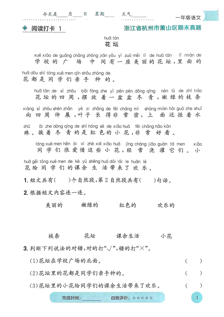 一年级语文寒假阅读打卡(1).pdf_第2页