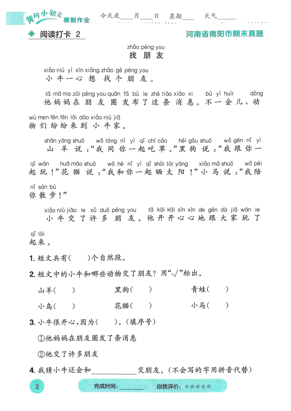 一年级语文寒假阅读打卡(1).pdf_第3页