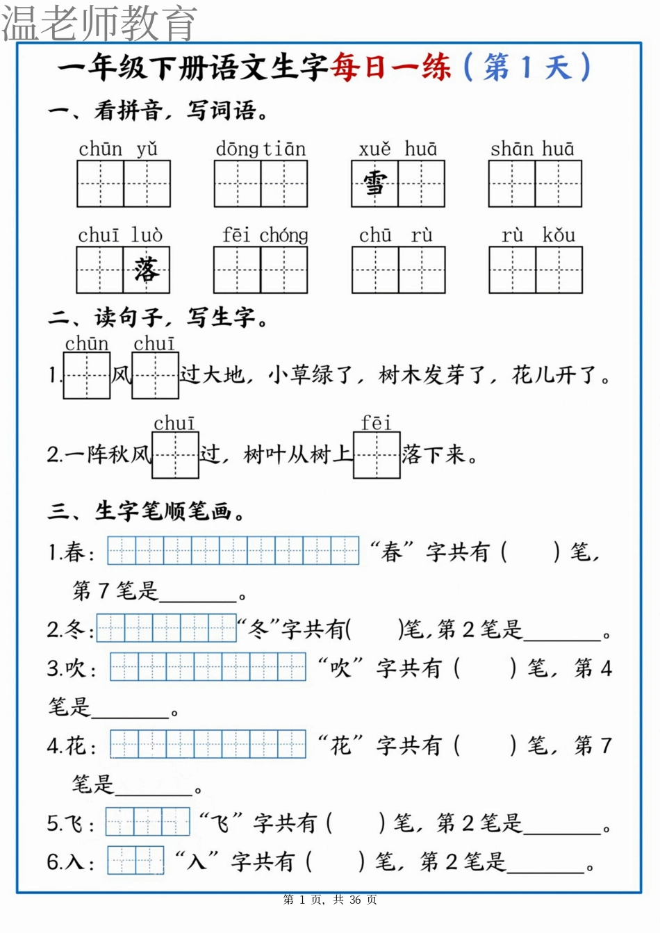 一年级语文寒假作业每日一练(2)(1).pdf_第1页