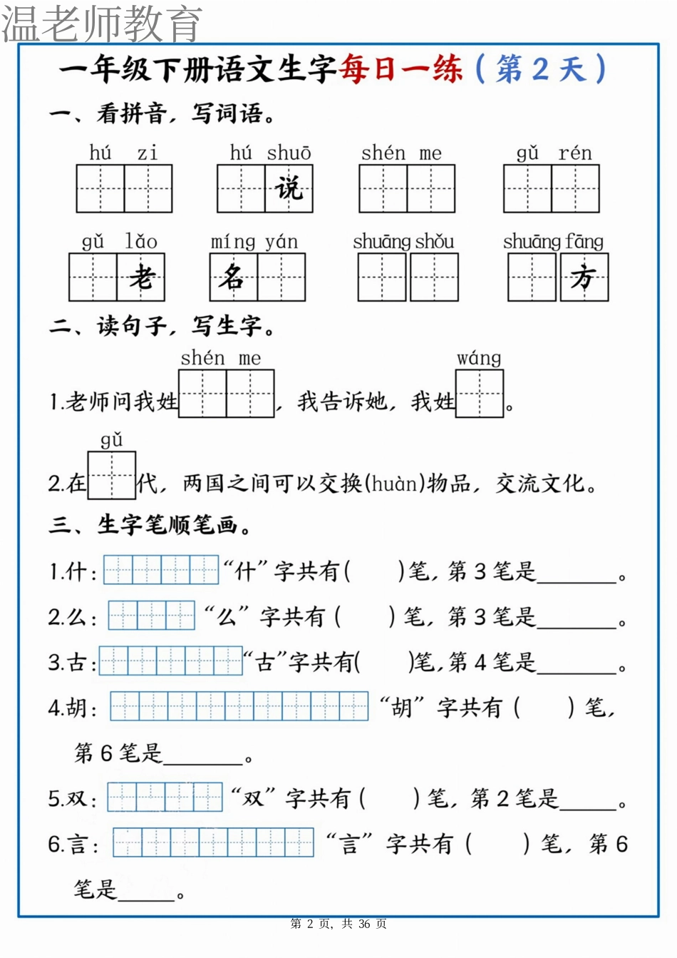 一年级语文寒假作业每日一练(2)(1).pdf_第2页