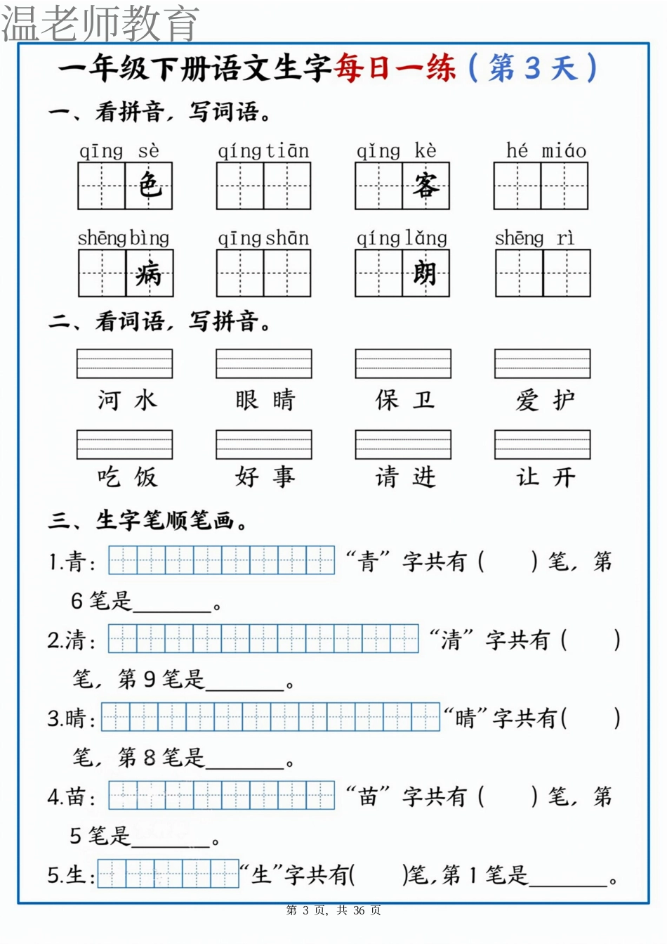 一年级语文寒假作业每日一练(2)(1).pdf_第3页
