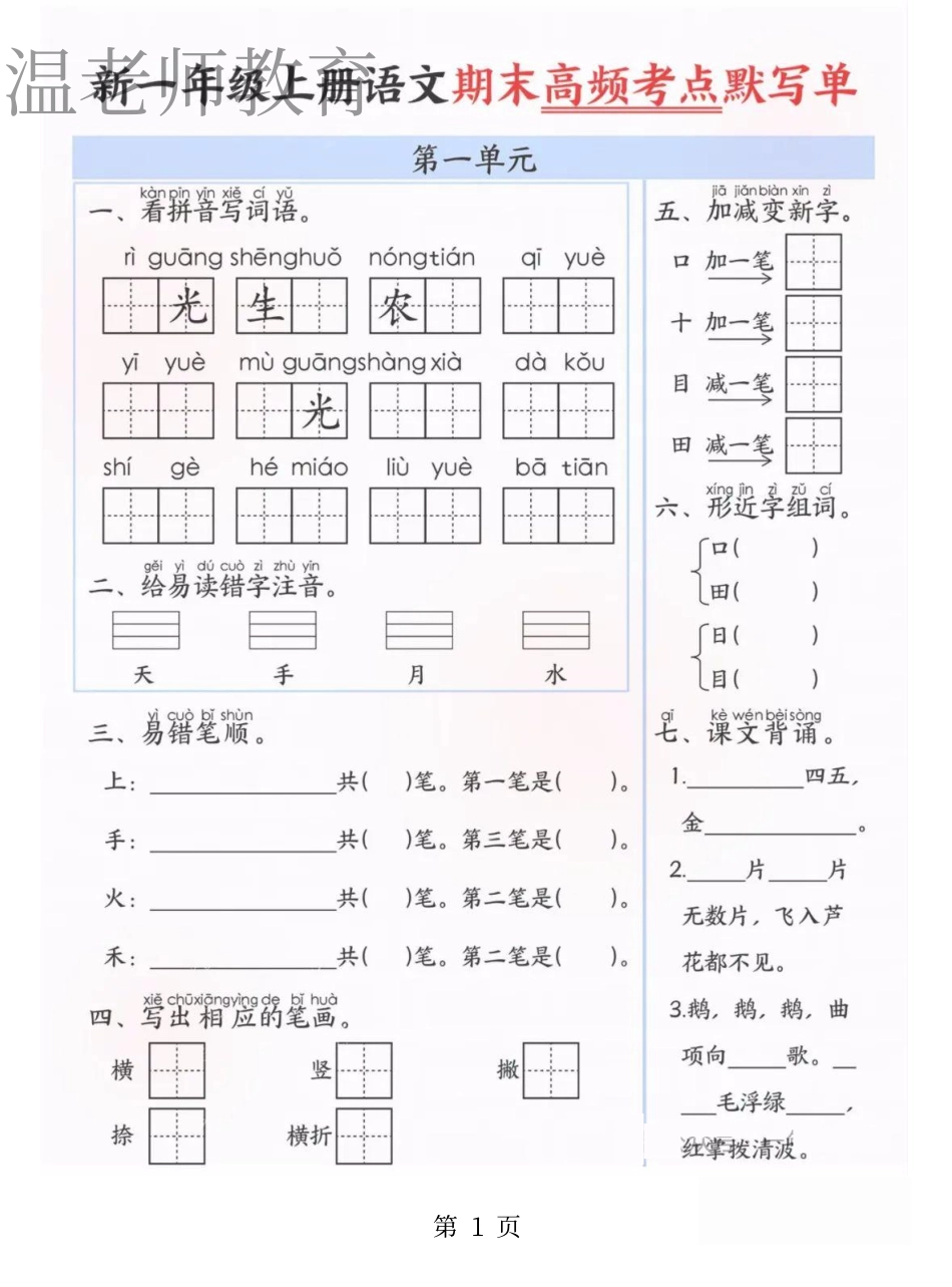 一年级语文期末全册默写单(2).pdf_第1页