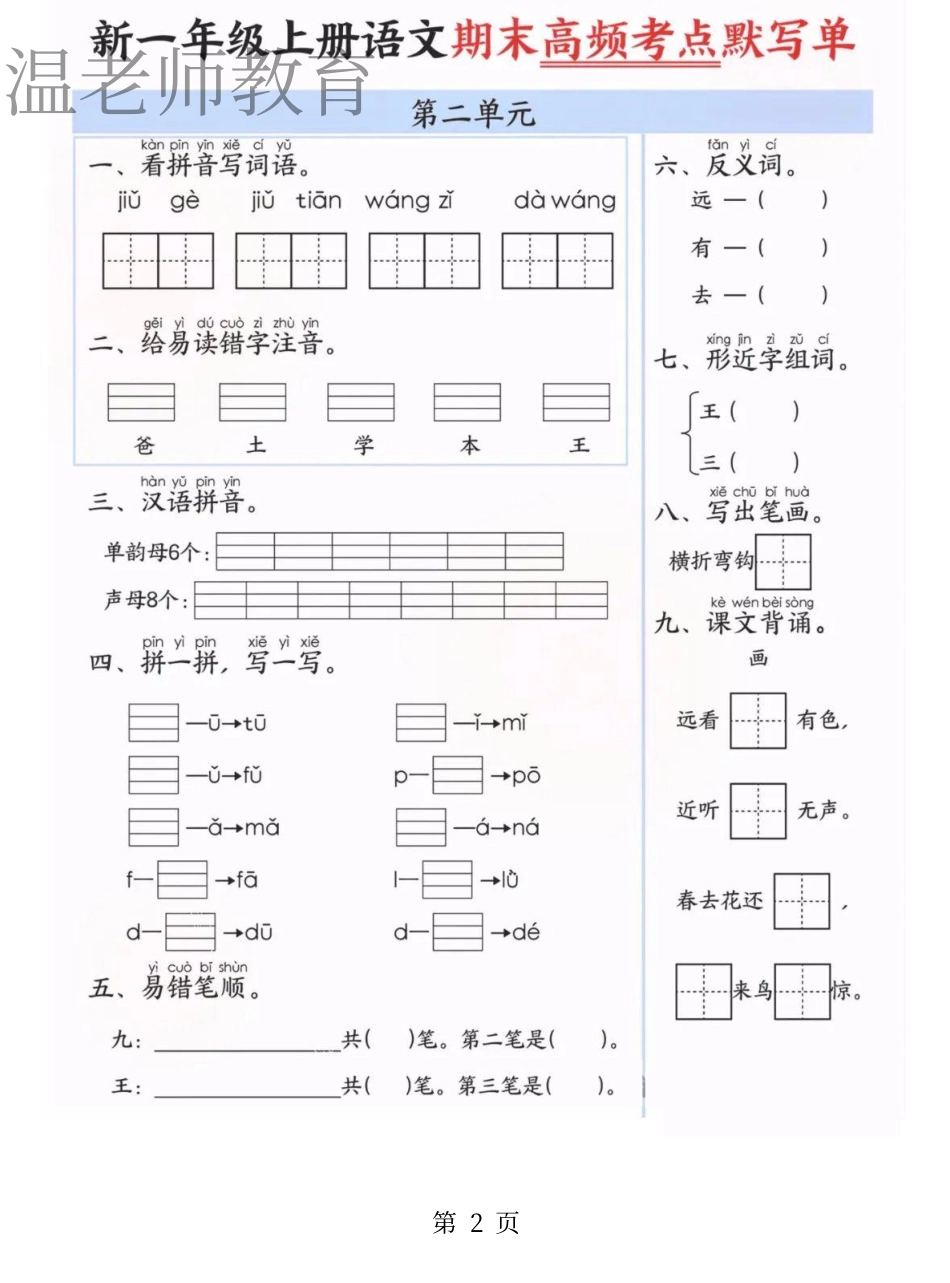 一年级语文期末全册默写单(2).pdf_第2页