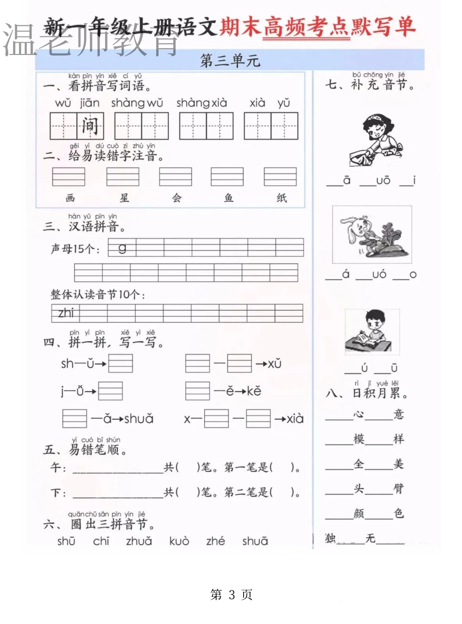 一年级语文期末全册默写单(2).pdf_第3页