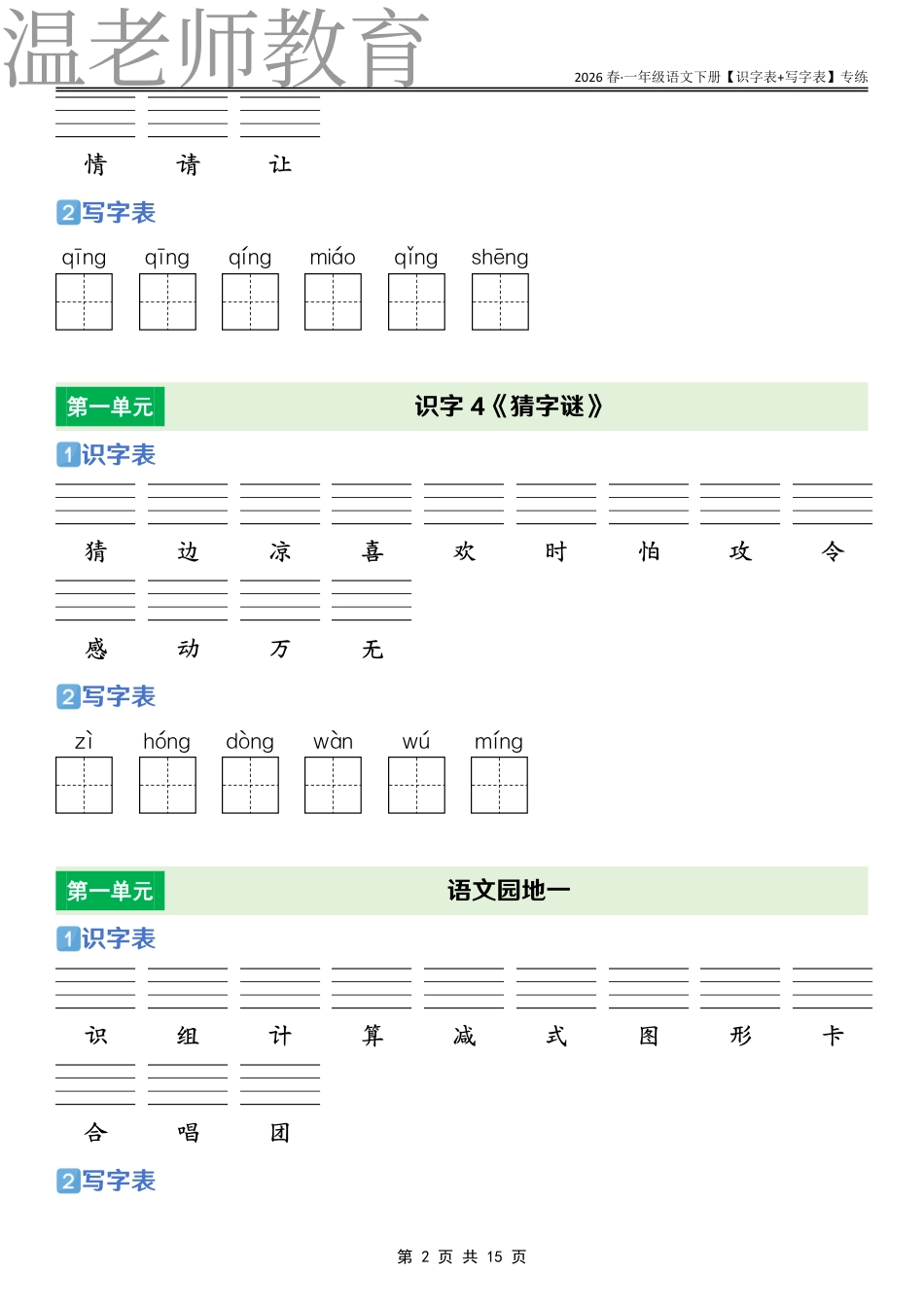 一年级语文下册课后三表专练(2).pdf_第2页
